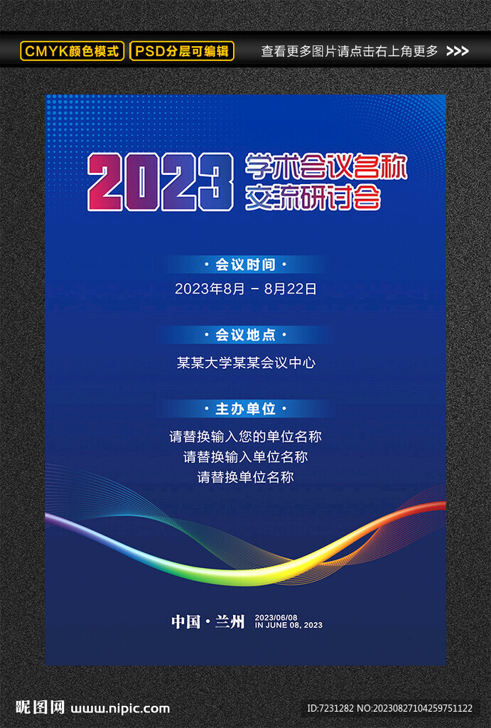 會議海報圖片