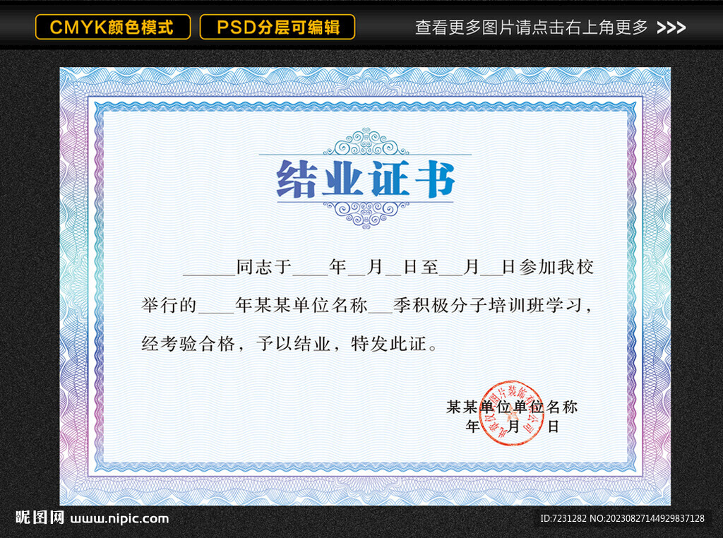 結(jié)業(yè)證書圖片