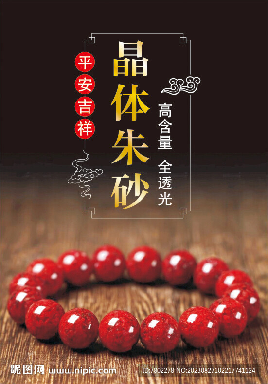 朱砂手串
