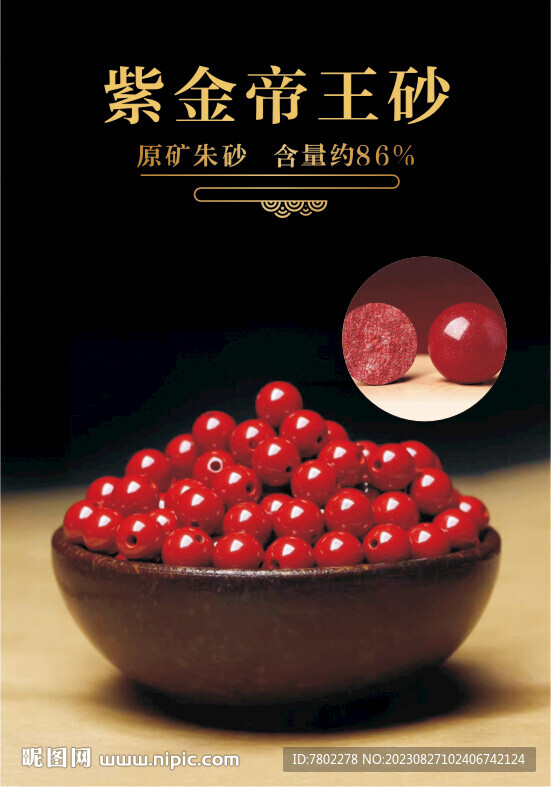 朱砂