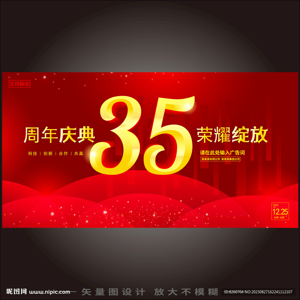 35周年慶 