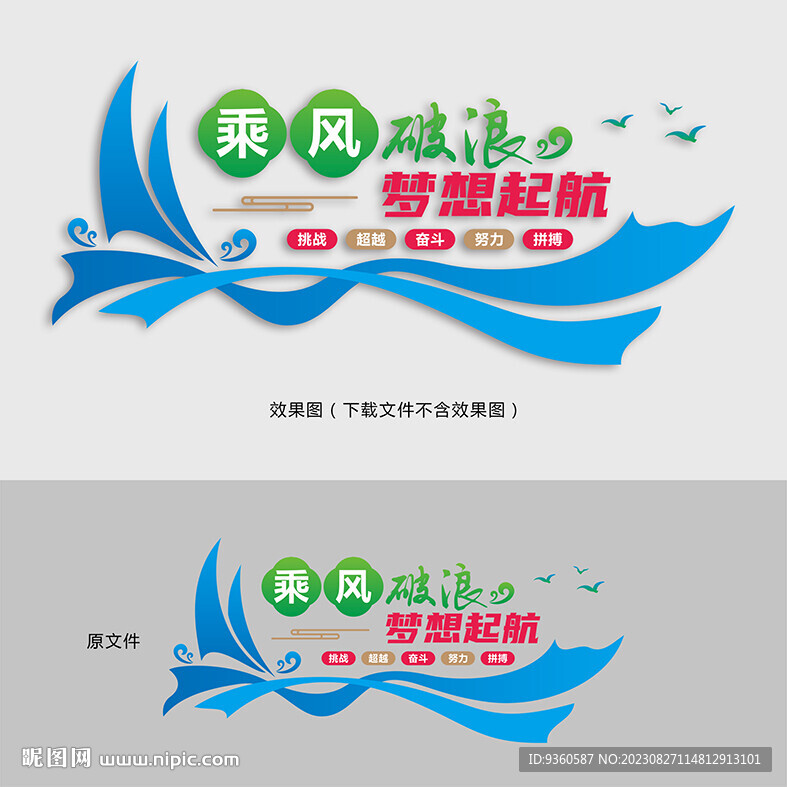 乘風(fēng)破浪文化墻