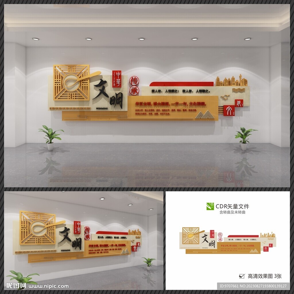學校文明禮儀文化墻