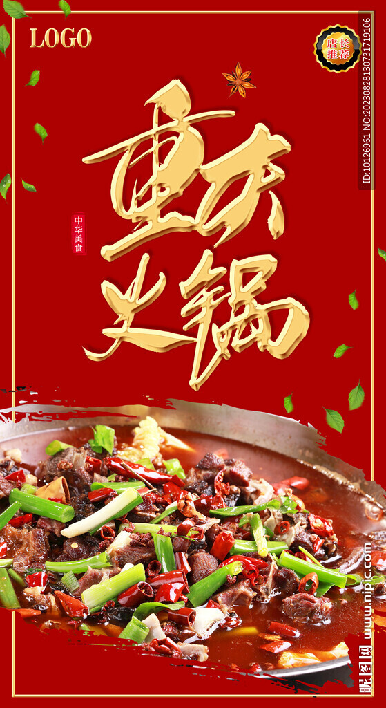 重慶火鍋