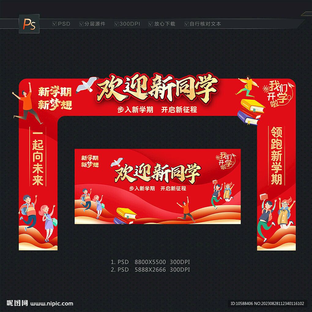 歡迎新同學