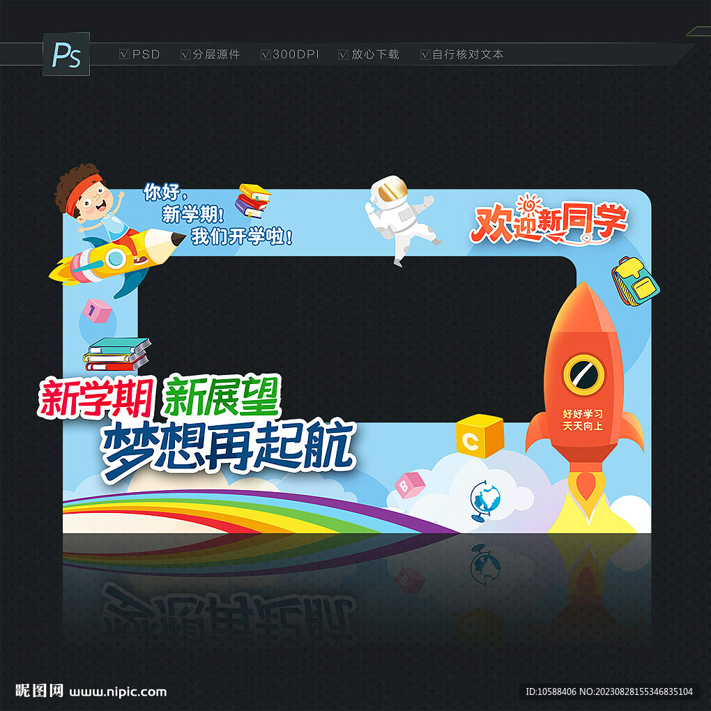 開學拍照框
