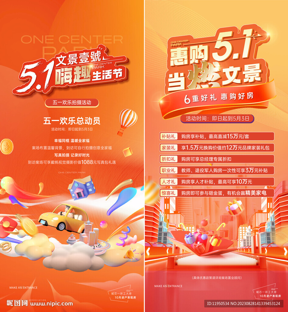 特價房