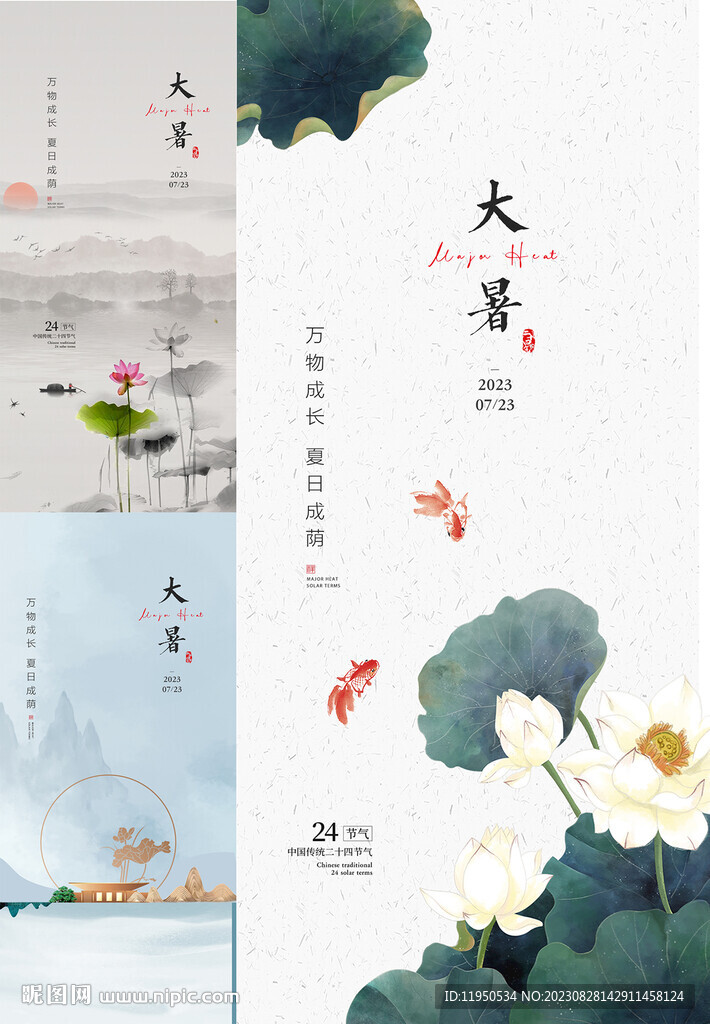 小暑