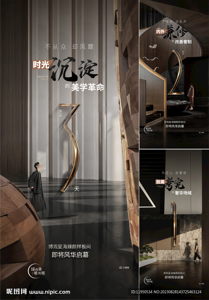 中式 倒計(jì)時(shí)