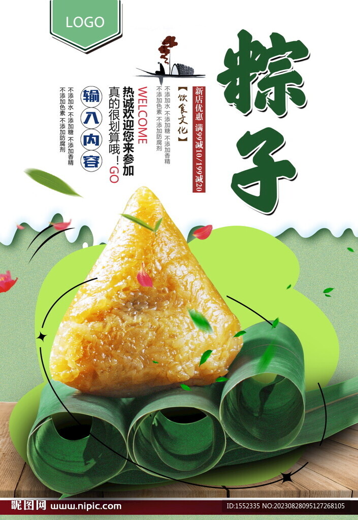 粽子