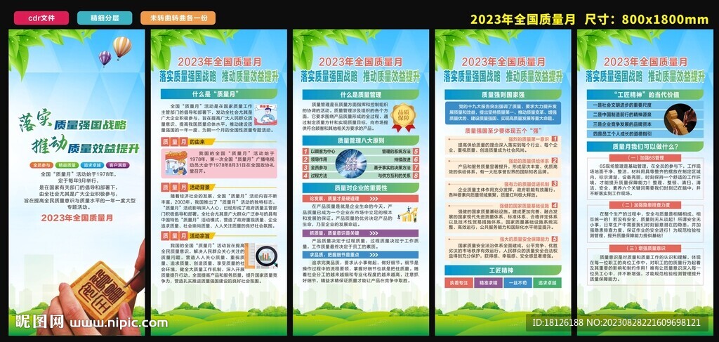 質(zhì)量月展架
