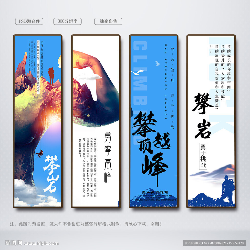 攀巖