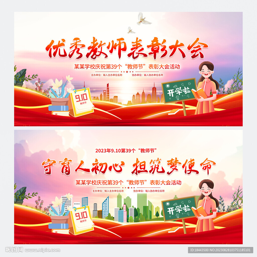 2023年教師節(jié)