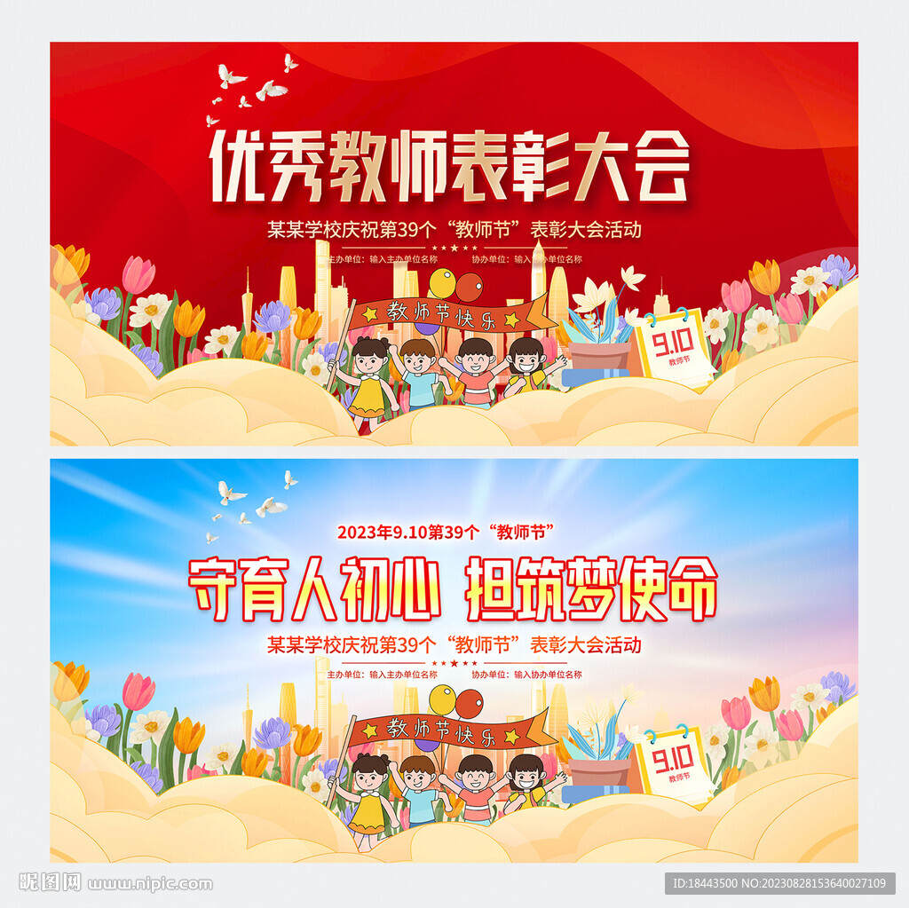 優(yōu)秀教師表彰大會