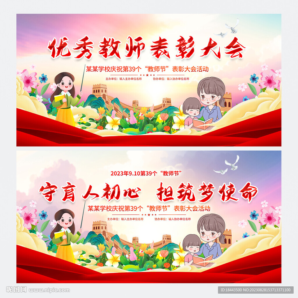 優秀教師表彰大會