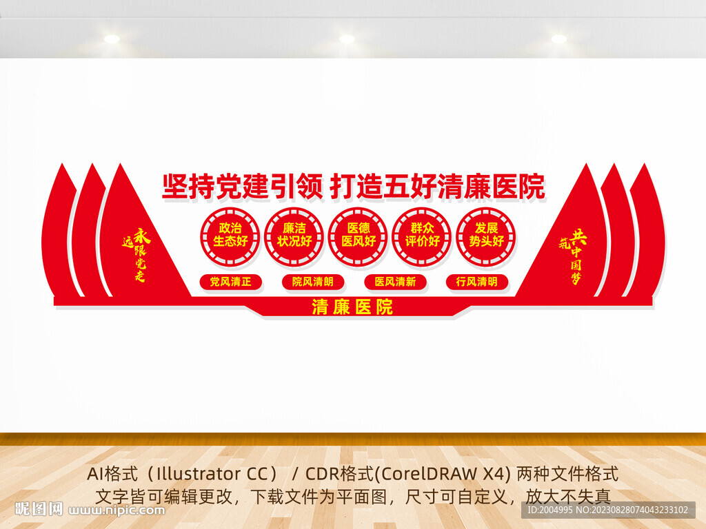 打造五好清廉醫院