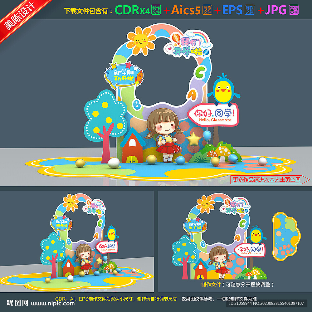 幼兒園開學拍照框