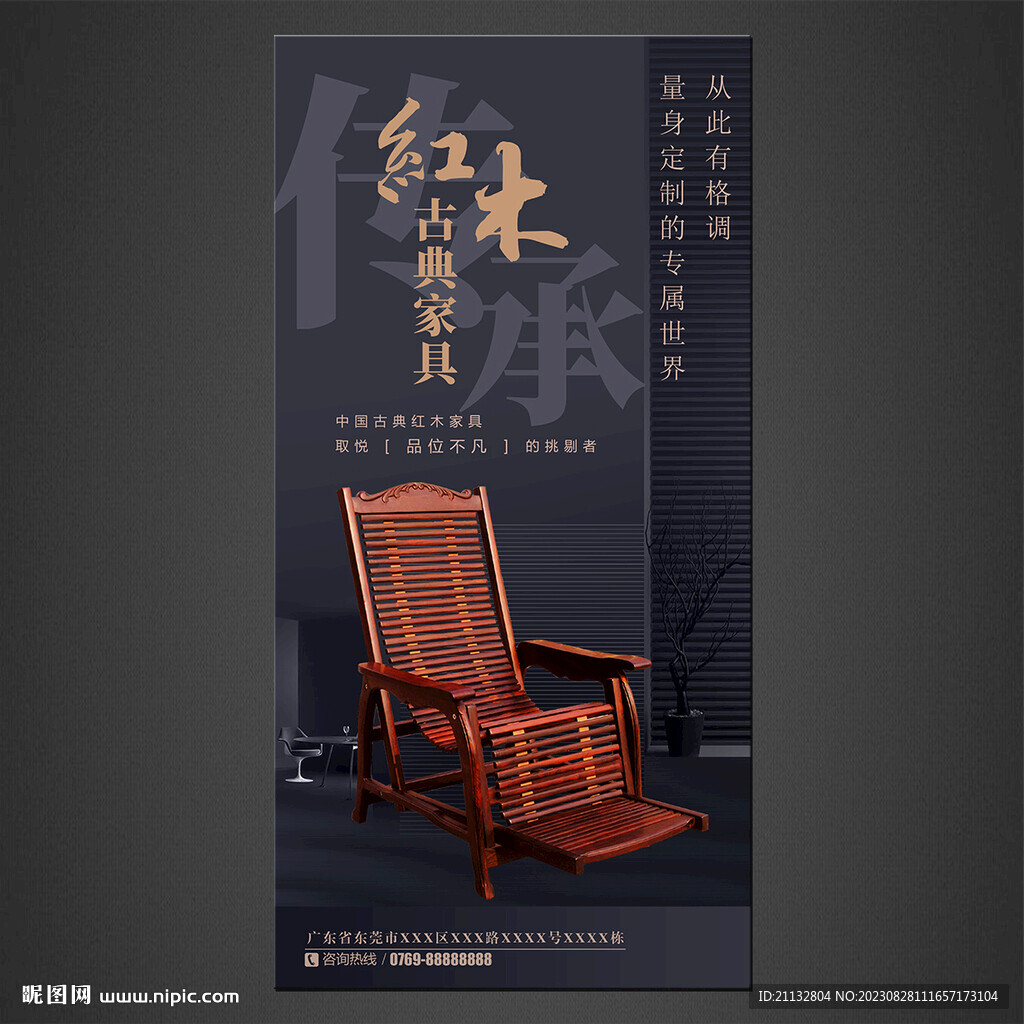 紅木家具