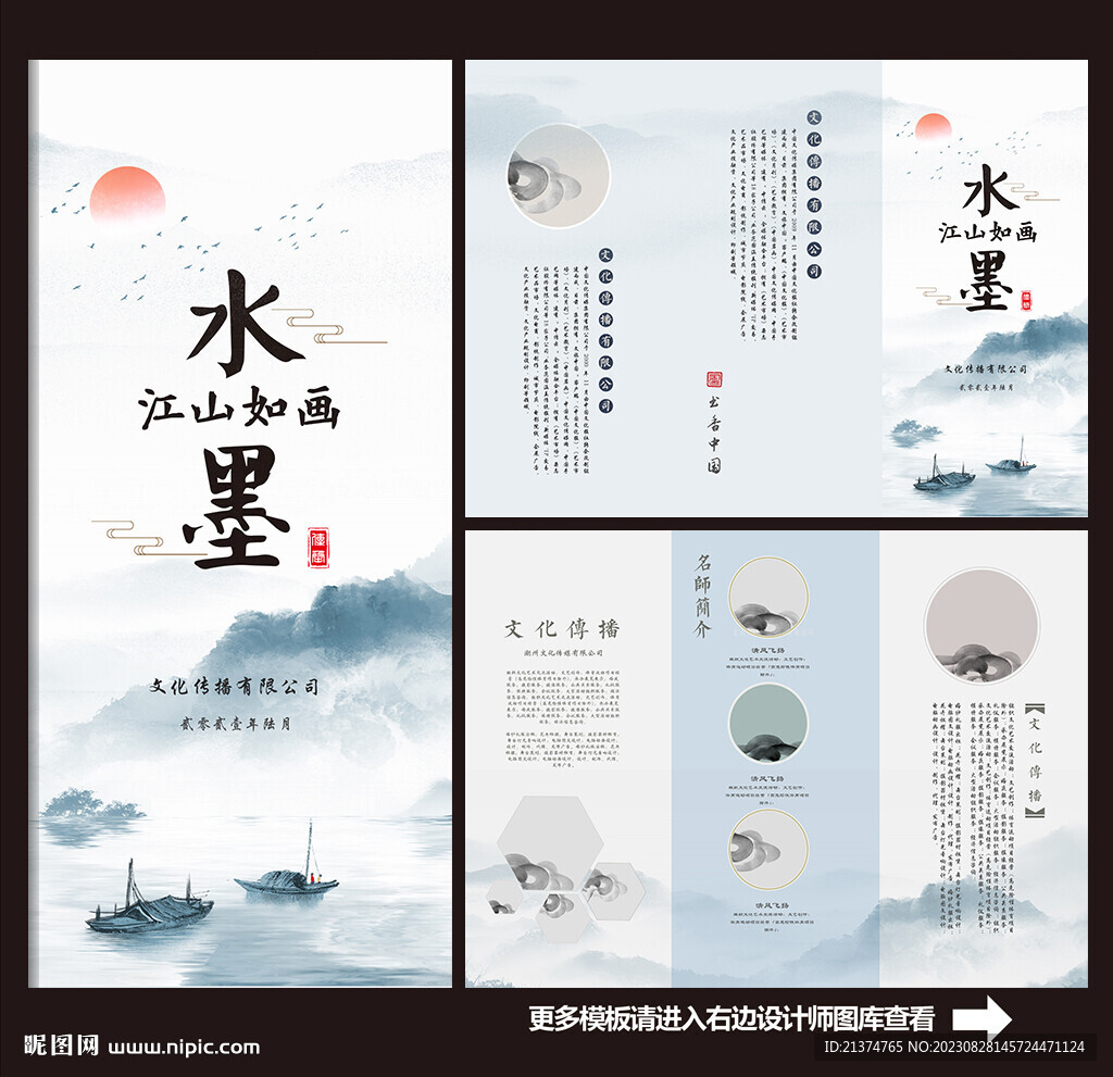 藍(lán)調(diào)水墨古風(fēng)三折頁