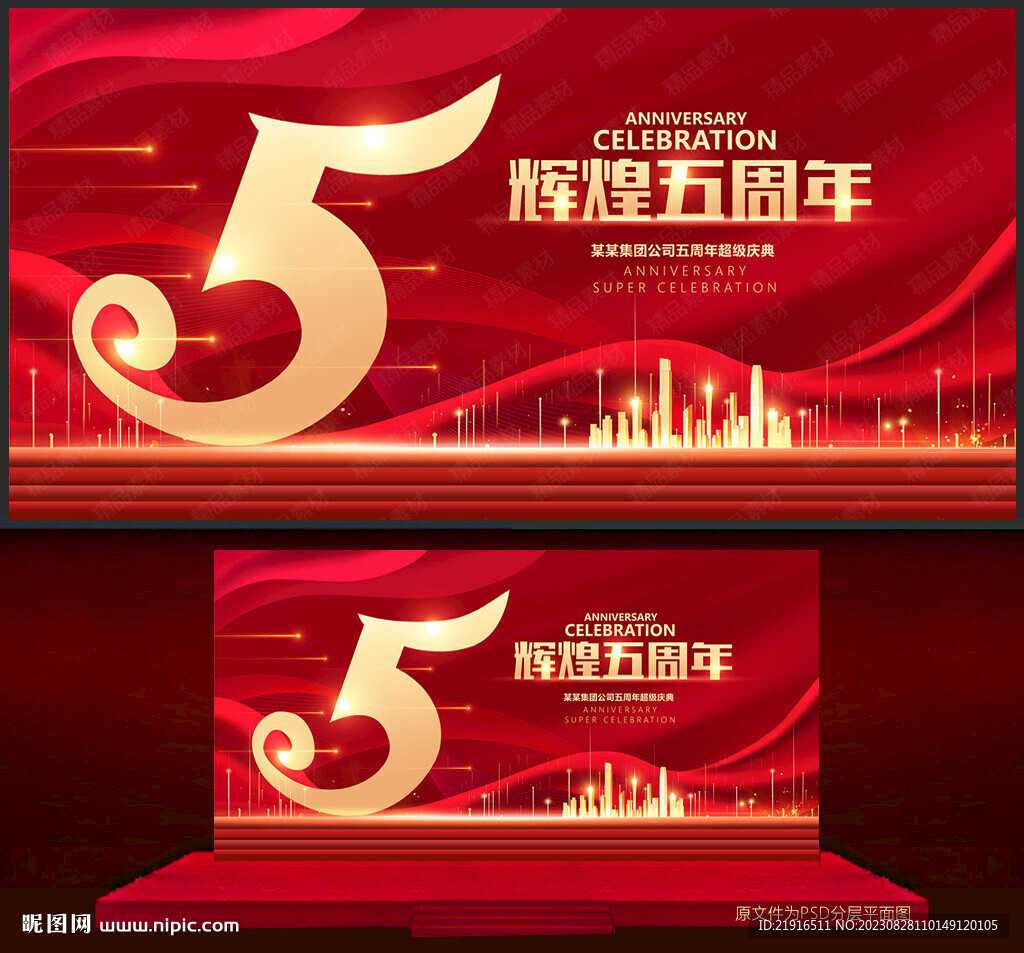 5周年慶