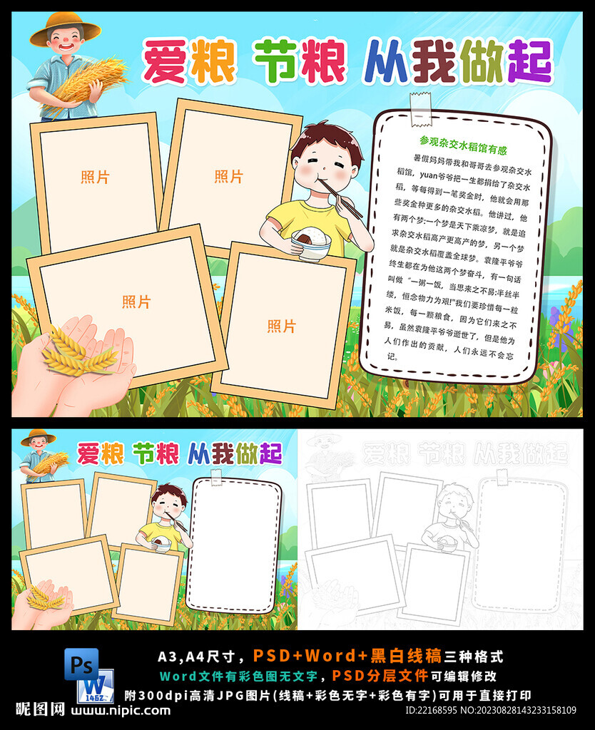 光盤行動節約糧食拒絕浪費水稻