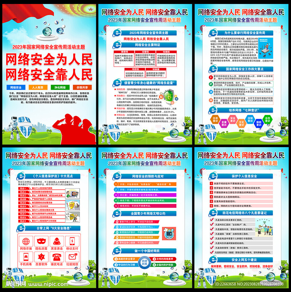 網(wǎng)絡(luò)安全宣傳周