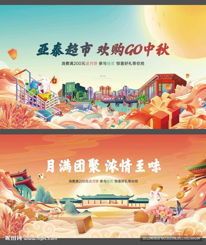 中秋节 国庆节海报