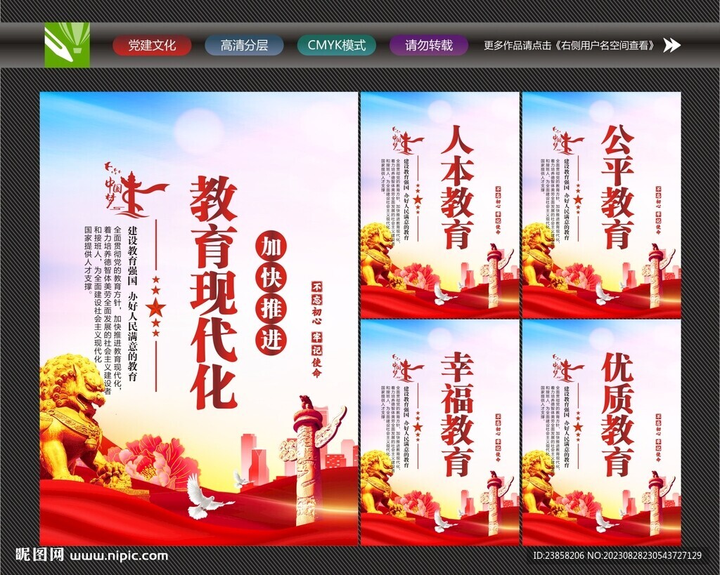 教育強國