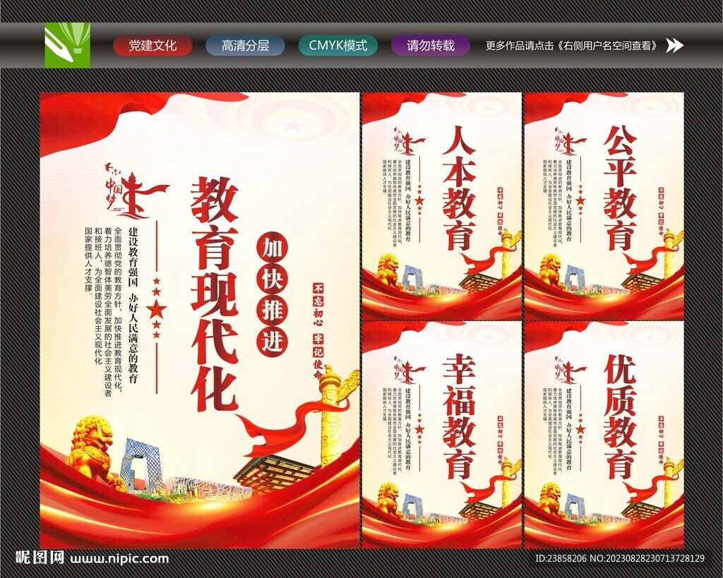 教育強(qiáng)國(guó)建設(shè)