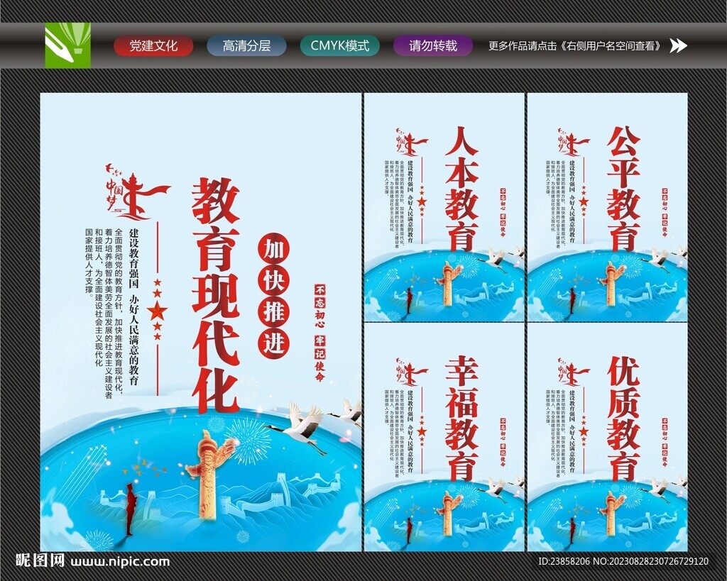 教育強國建設(shè)