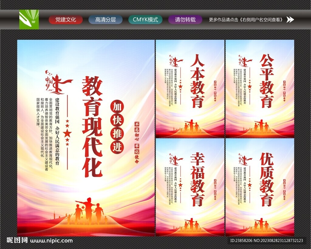 建設(shè)教育強國