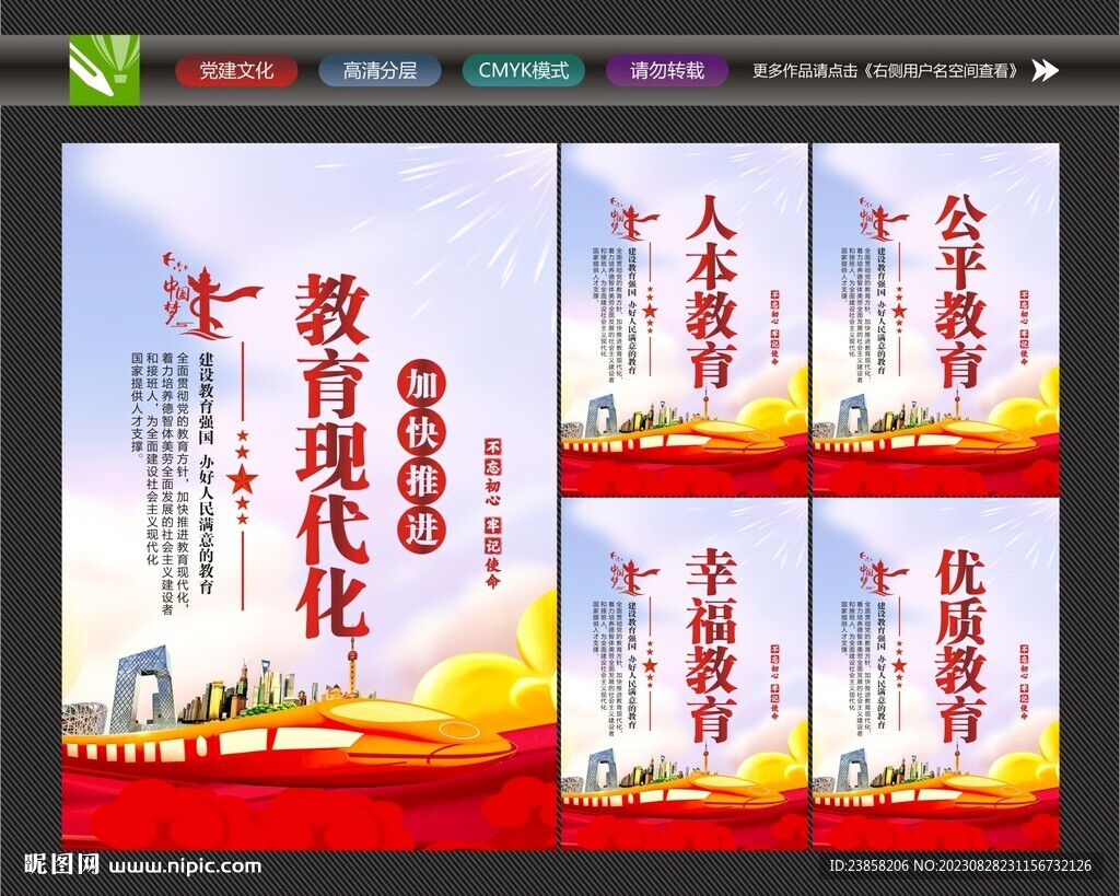 建設教育強國