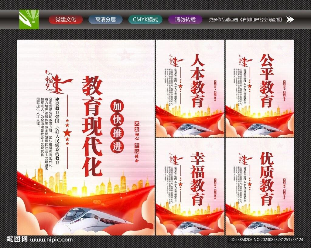加快推進教育現代化