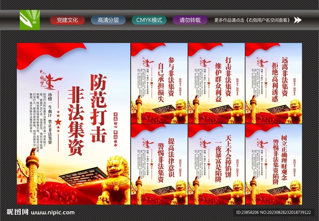 防范打擊非法集資