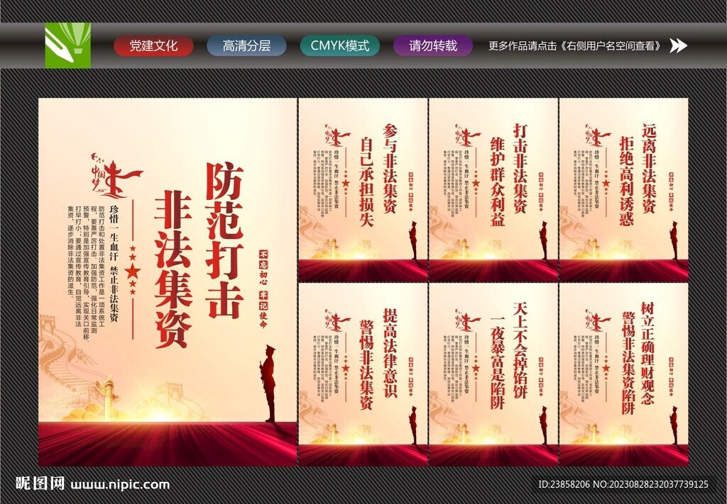打擊非法集資