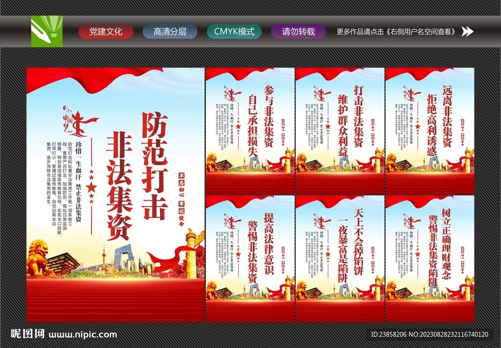 打擊非法集資
