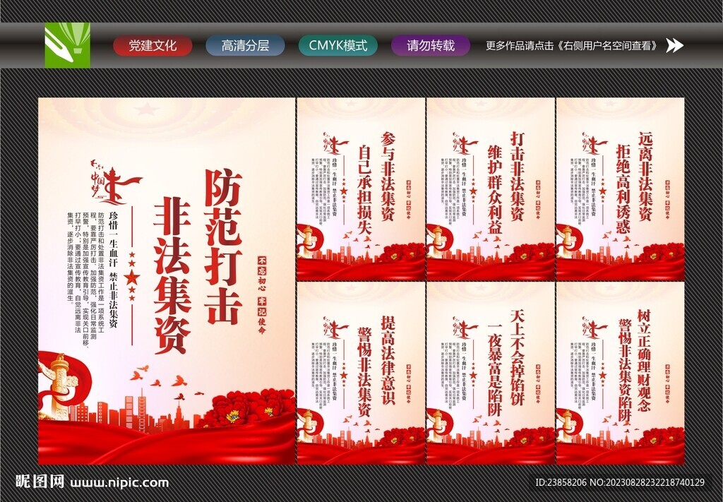 非法集資文化