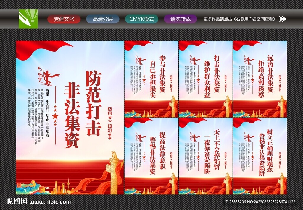防范打擊非法集資