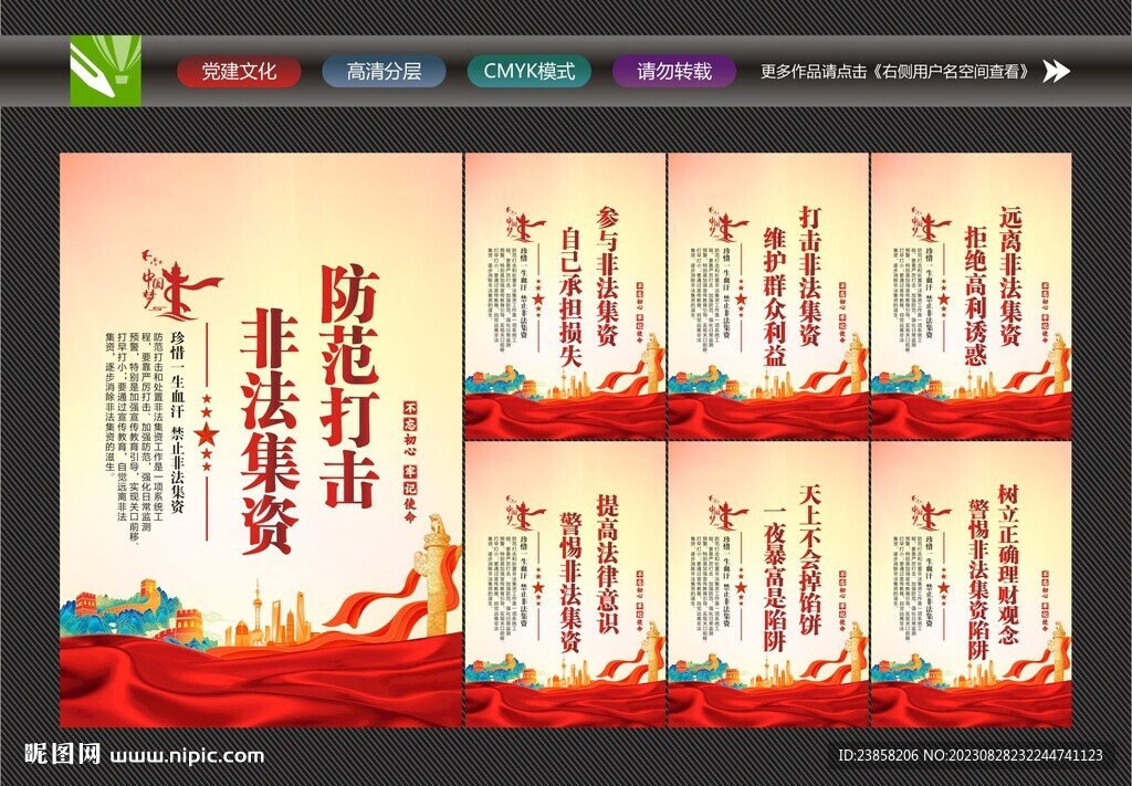 打擊非法集資