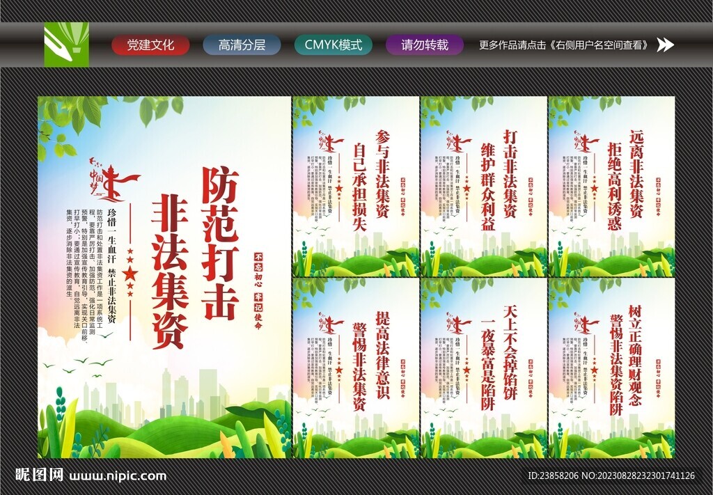 非法集資宣傳標語