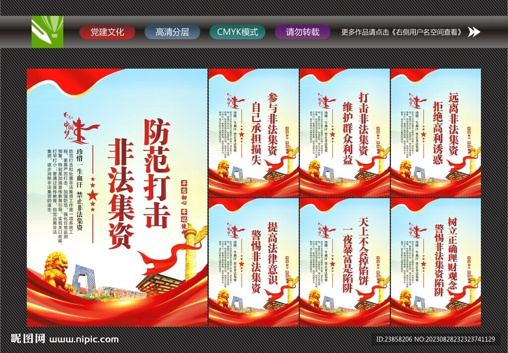 非法集資宣傳展板