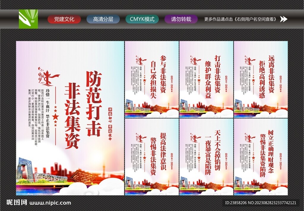 非法集資宣傳展板