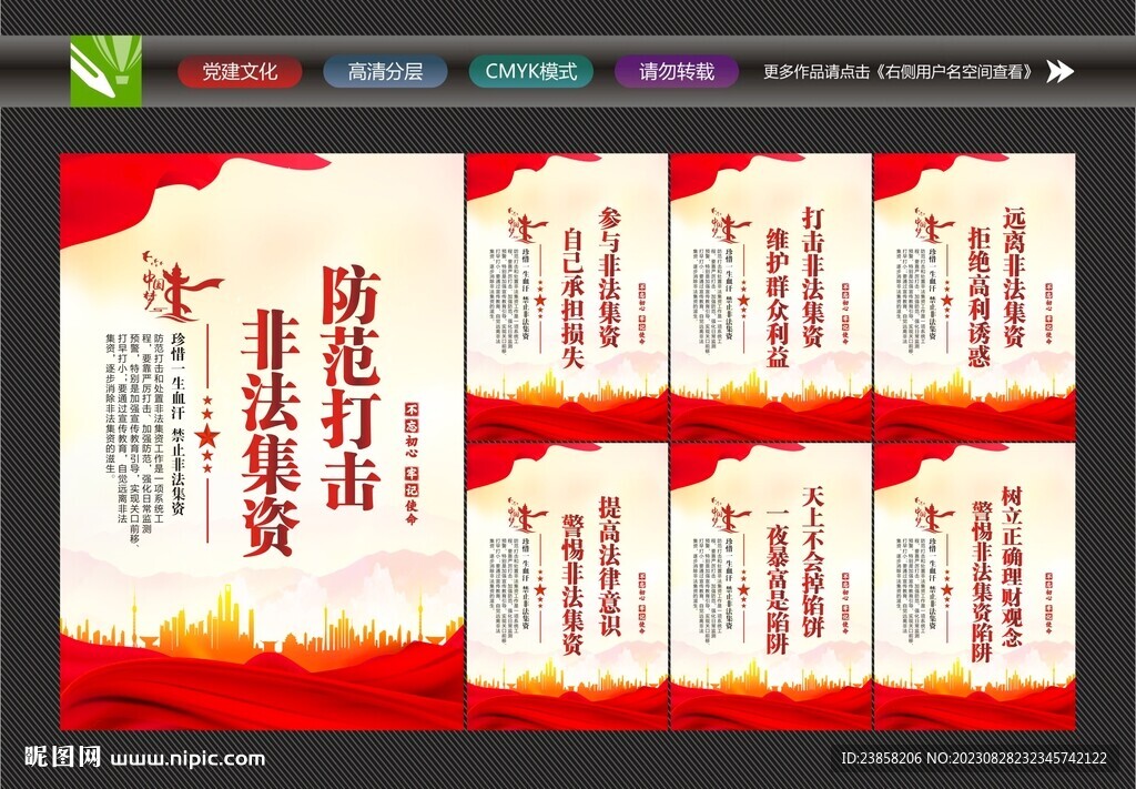 非法集資標(biāo)語