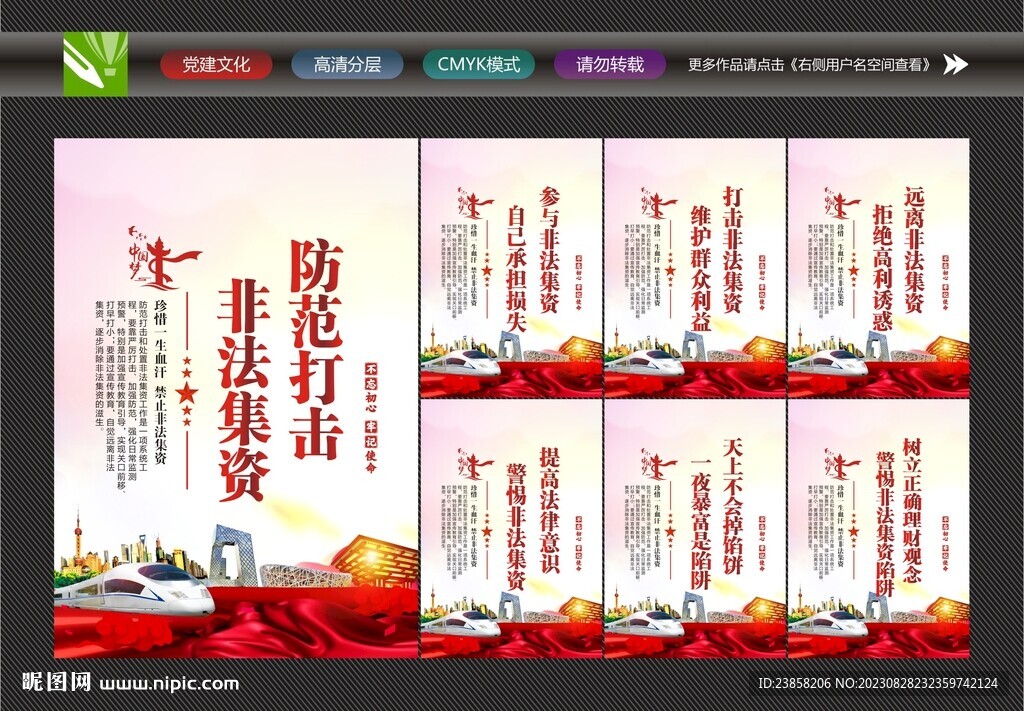 非法集資標(biāo)語