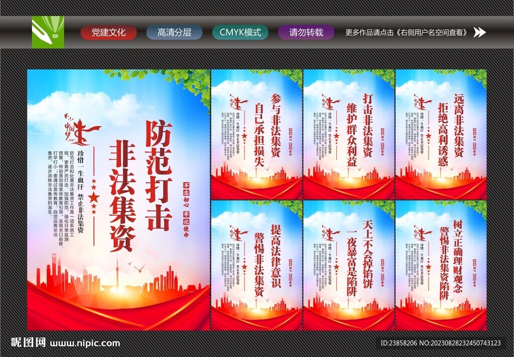 非法集資展板