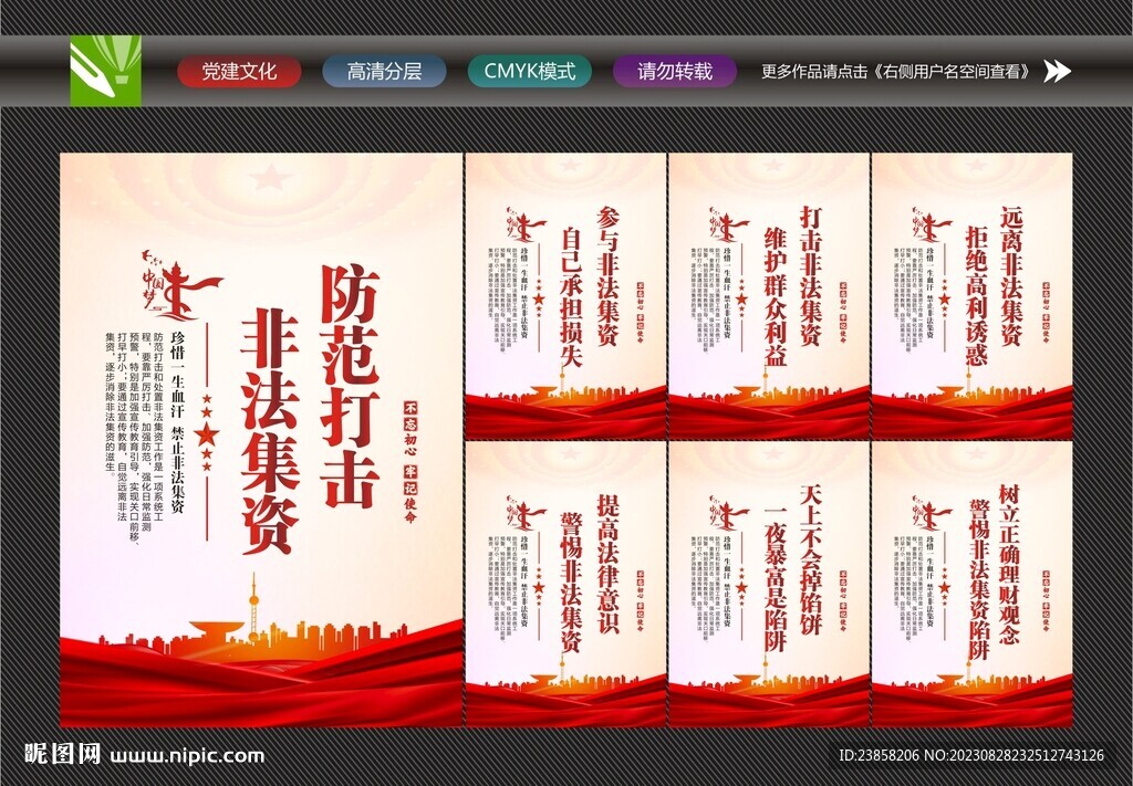 非法集資標(biāo)語