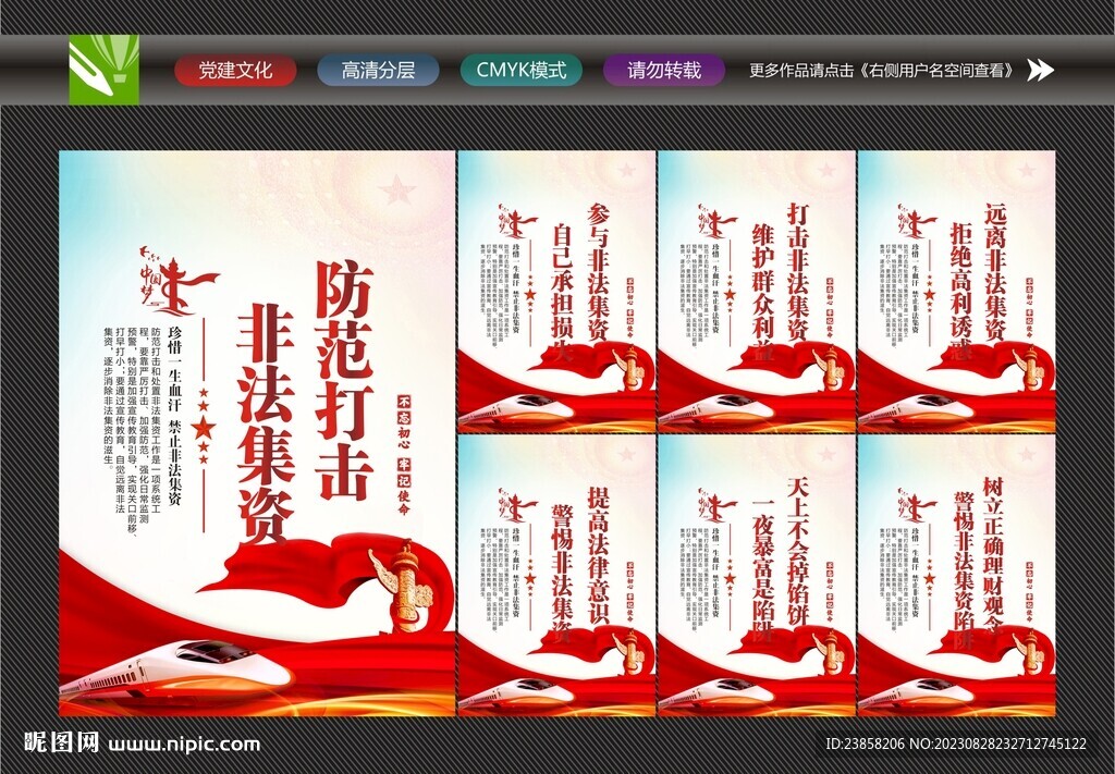 打擊非法集資