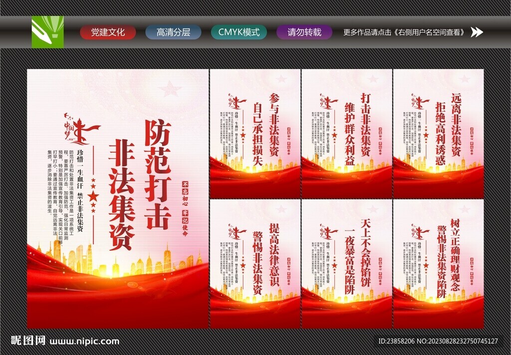 嚴(yán)厲打擊非法集資