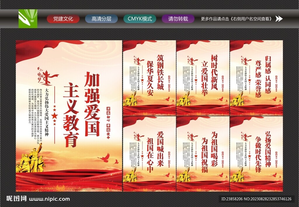 愛國主義教育展板