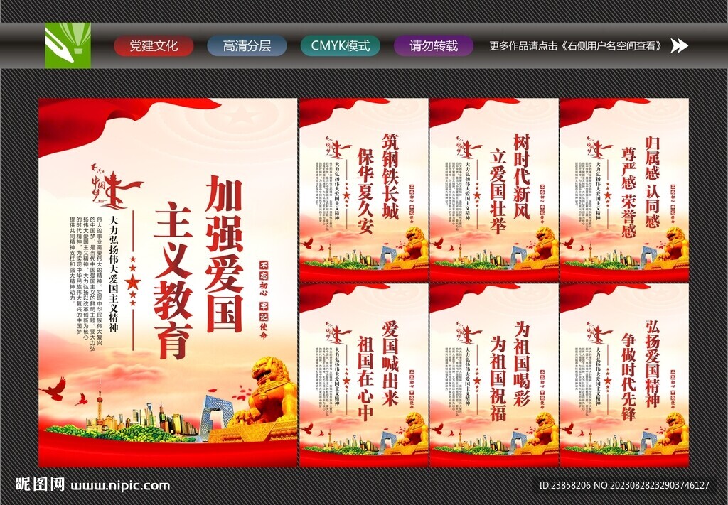 愛國(guó)主義教育展板